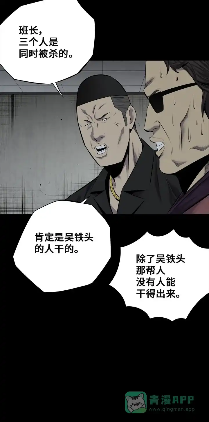《虫穴》第105话 第60页