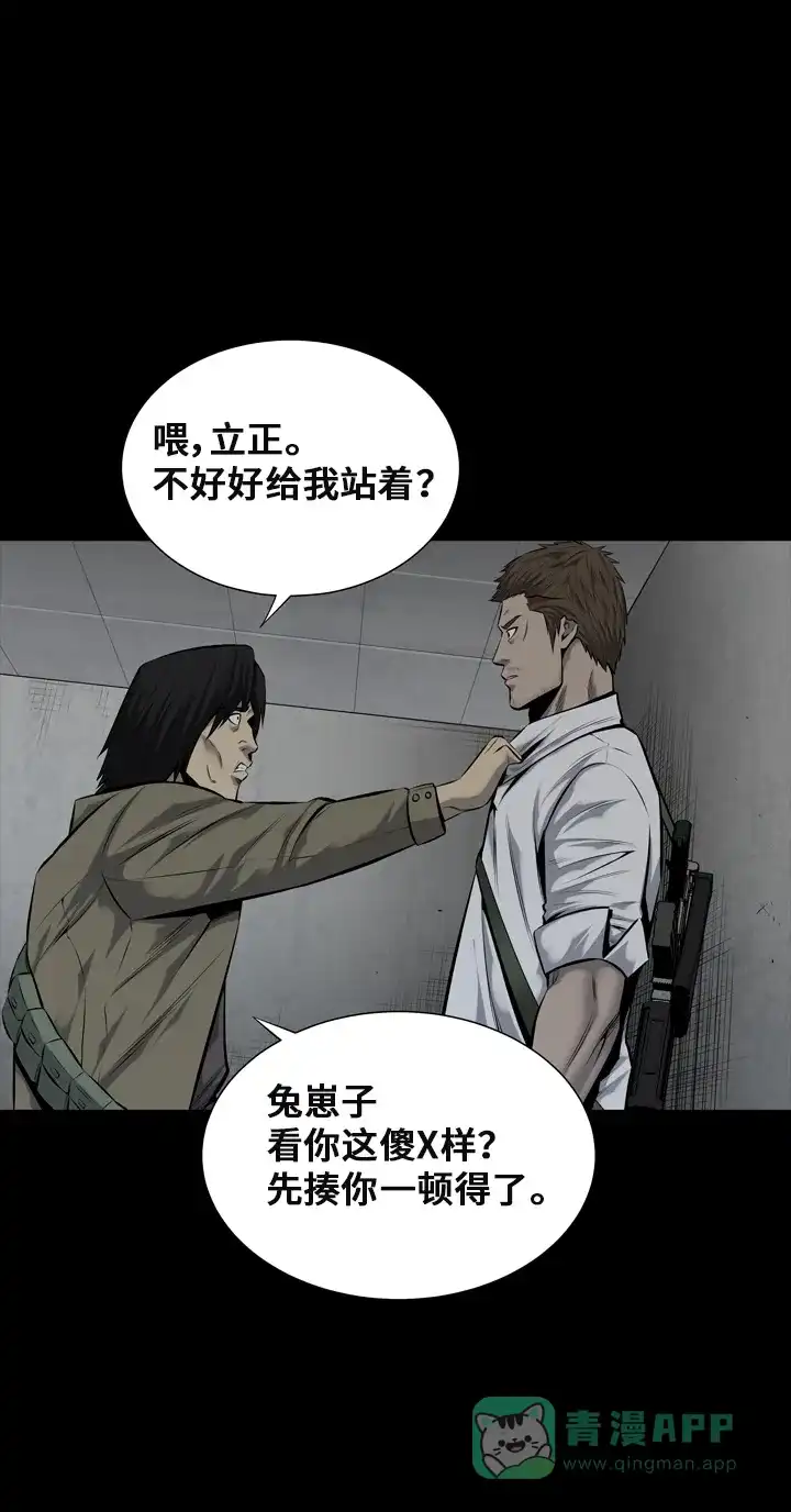 《虫穴》第105话 第5页