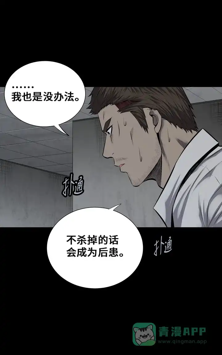 《虫穴》第105话 第39页