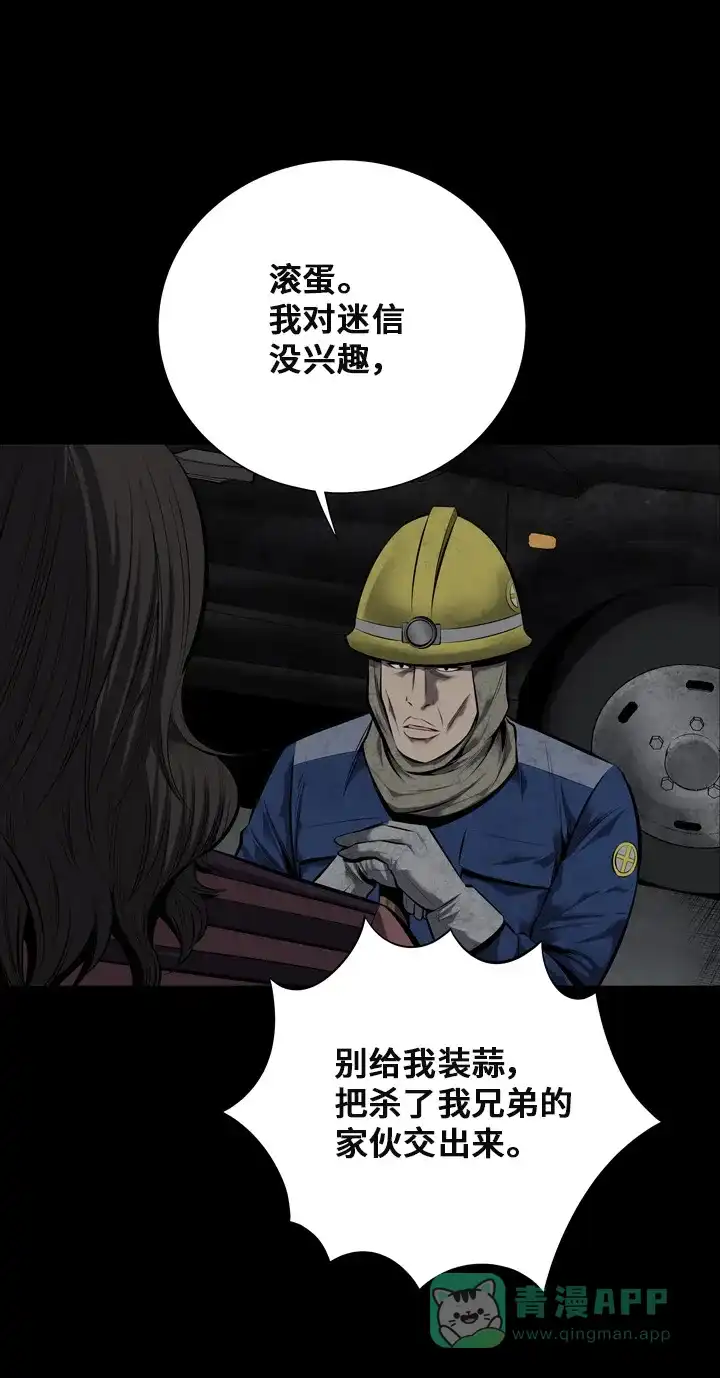 《虫穴》第105话 第63页