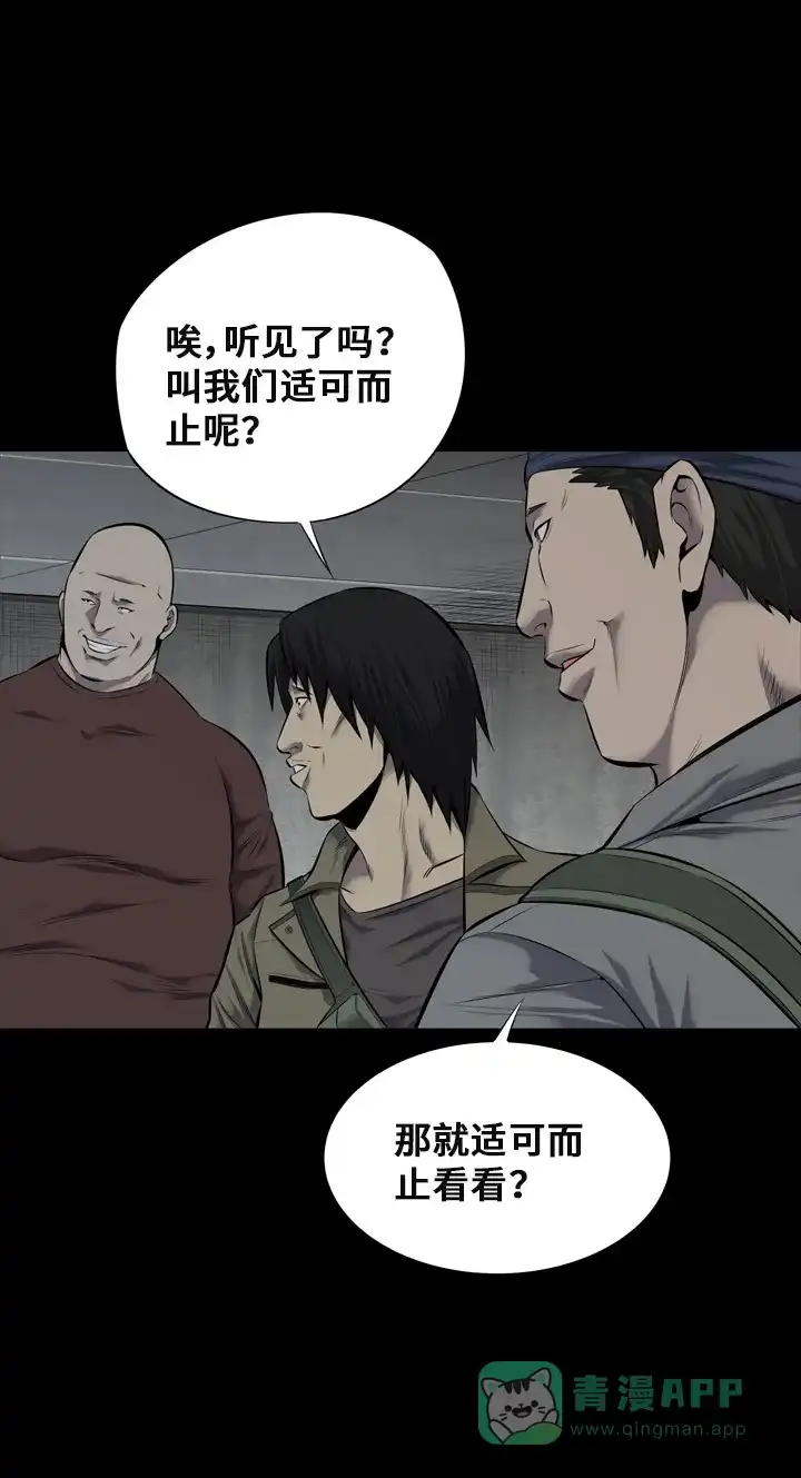 《虫穴》第105话 第9页