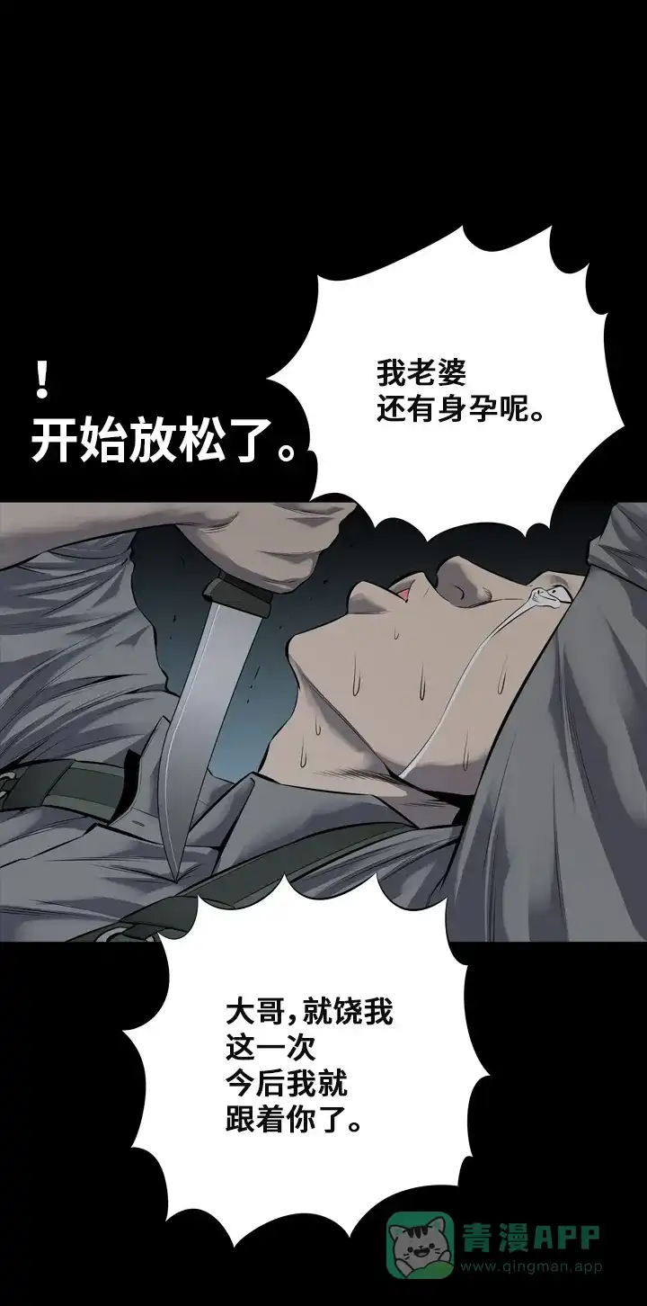 《虫穴》第105话 第31页