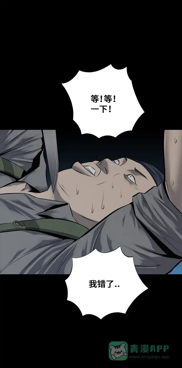 《虫穴》第105话 第25页
