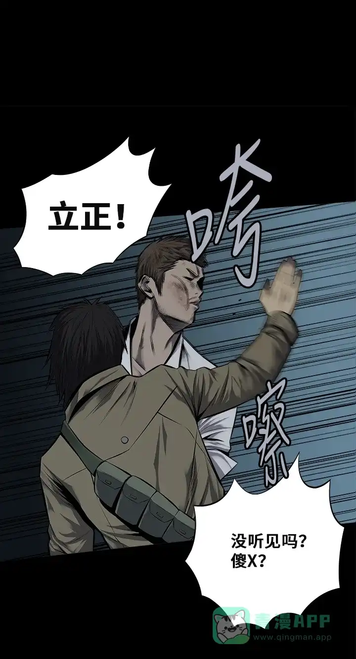 《虫穴》第105话 第6页