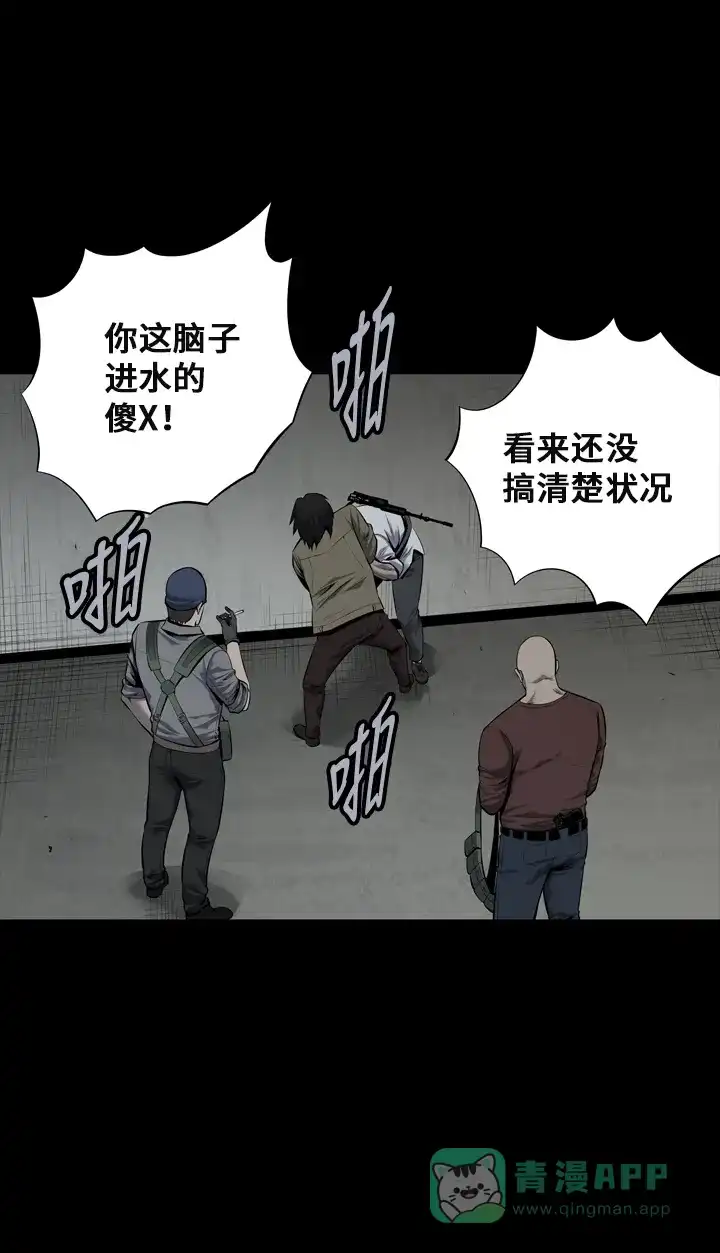《虫穴》第105话 第11页