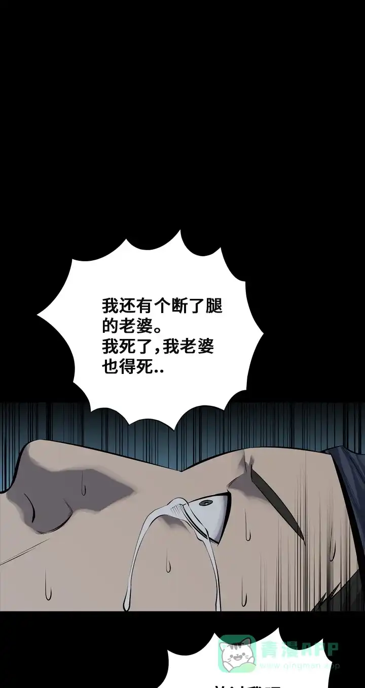 《虫穴》第105话 第29页