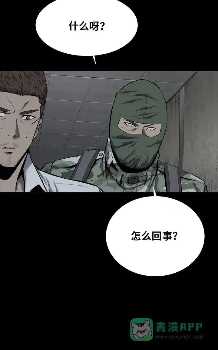 《虫穴》第105话 第38页