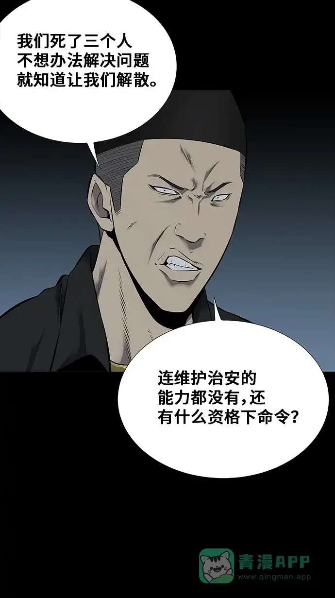 《虫穴》第106话 第24页