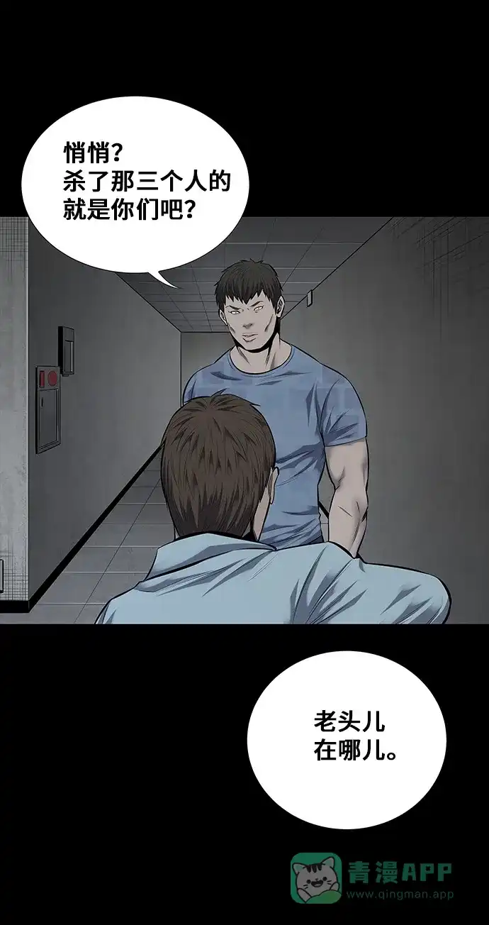 《虫穴》第106话 第54页