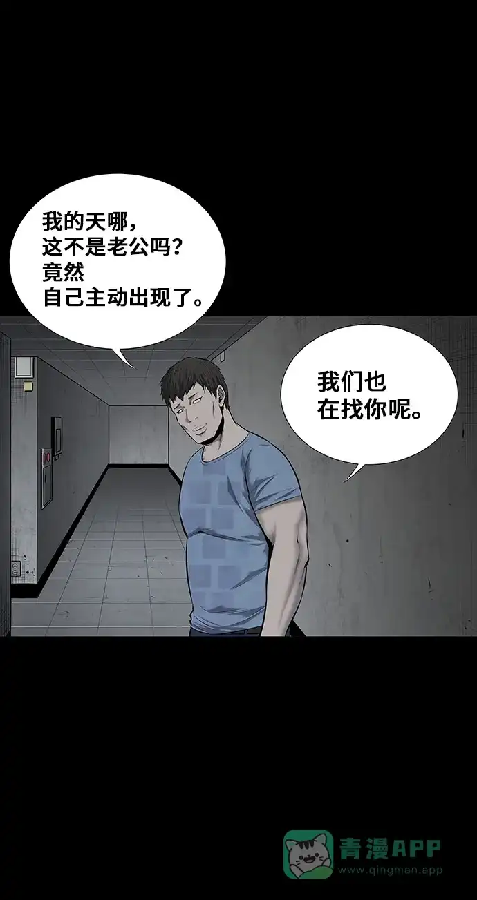 《虫穴》第106话 第51页