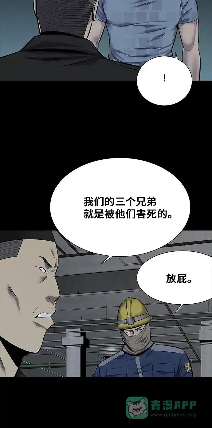 《虫穴》第106话 第20页