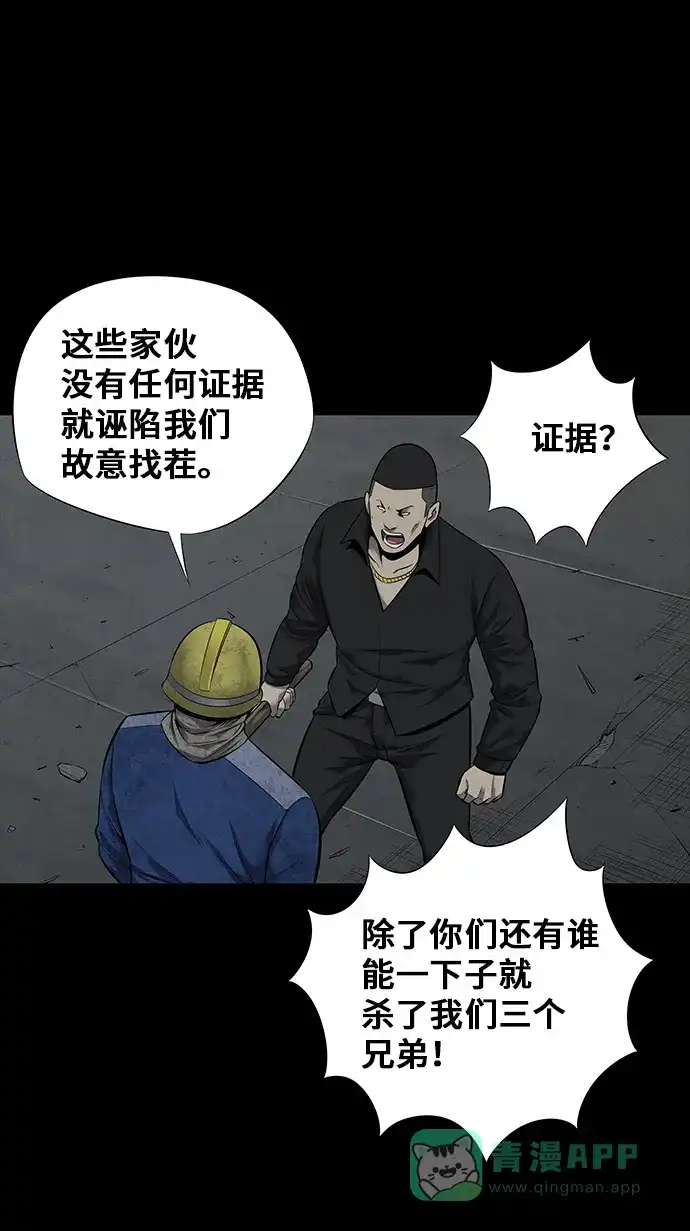 《虫穴》第106话 第21页