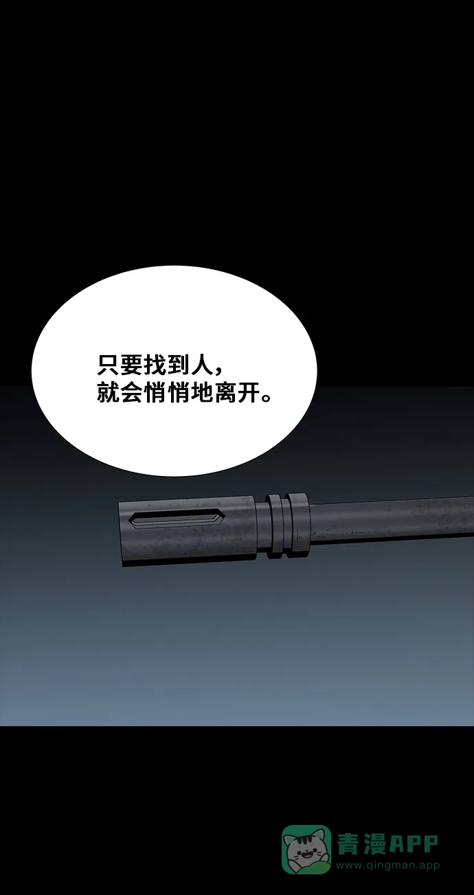《虫穴》第106话 第53页