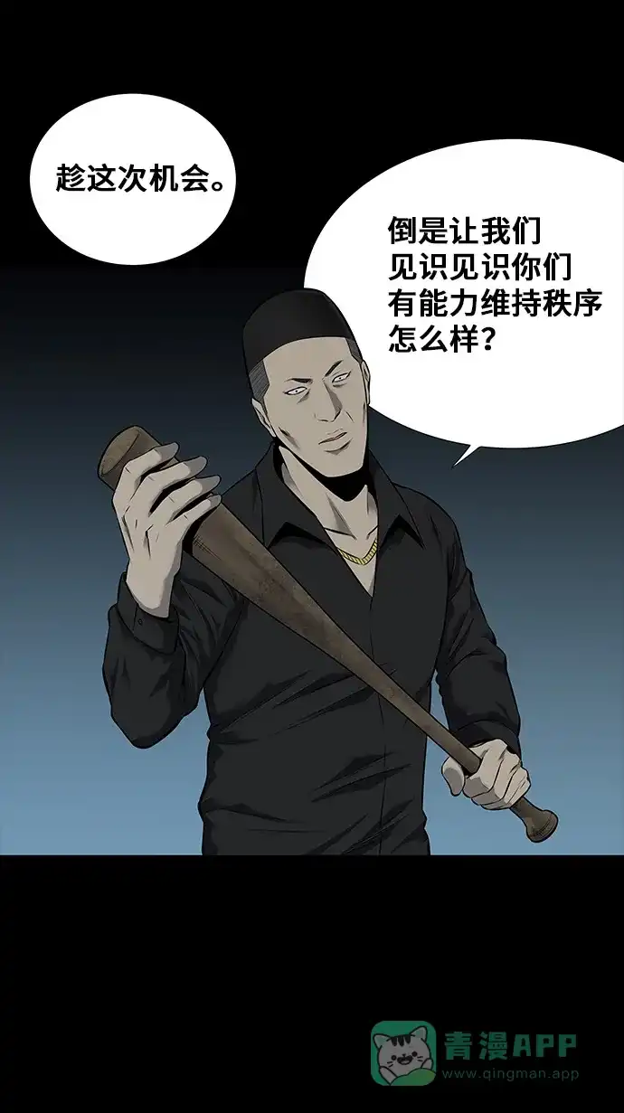 《虫穴》第106话 第25页