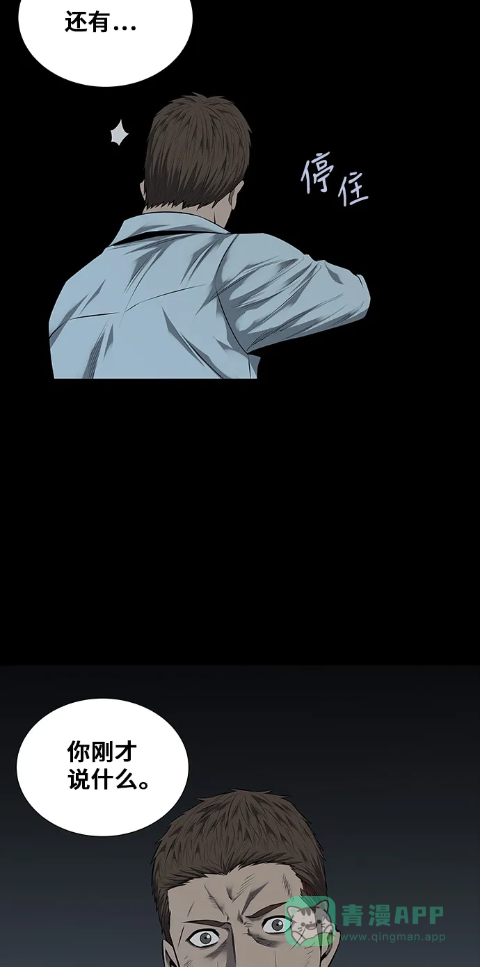 《虫穴》第106话 第57页