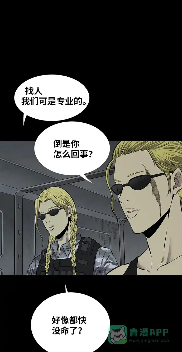 《虫穴》第107话 第52页
