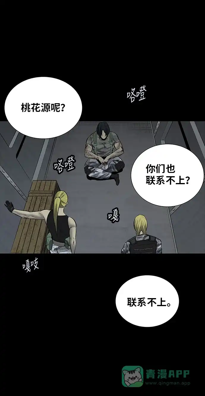 《虫穴》第107话 第56页