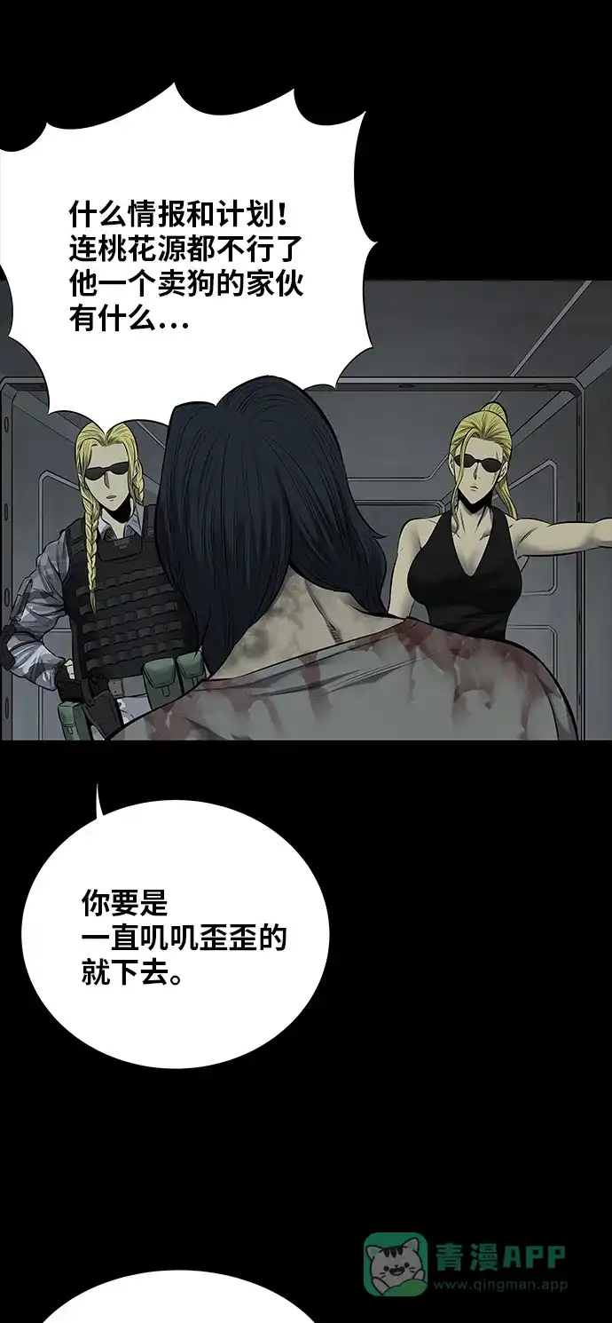《虫穴》第107话 第64页
