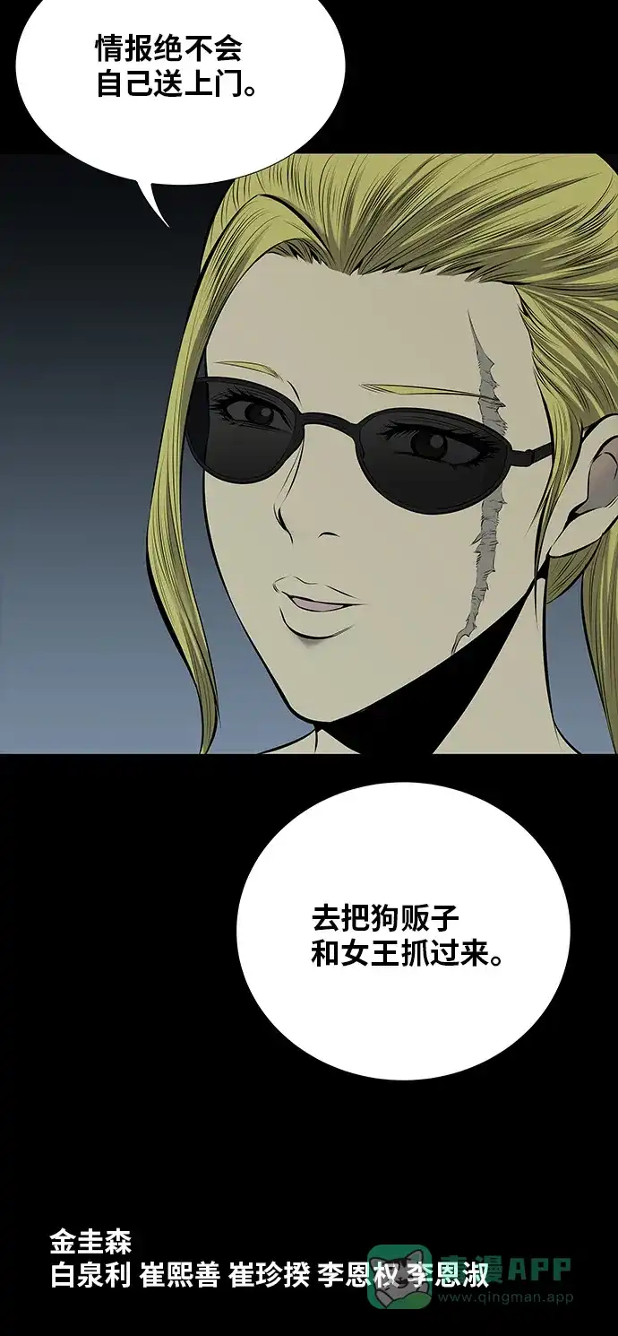 《虫穴》第107话 第65页