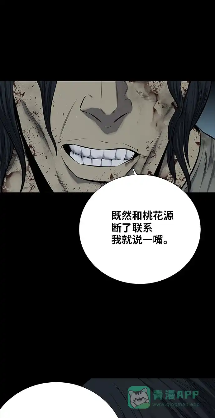《虫穴》第107话 第59页