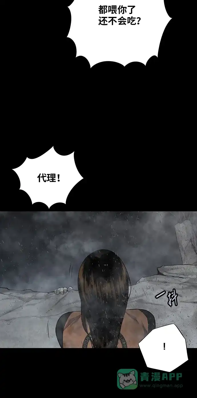 《虫穴》第107话 第5页