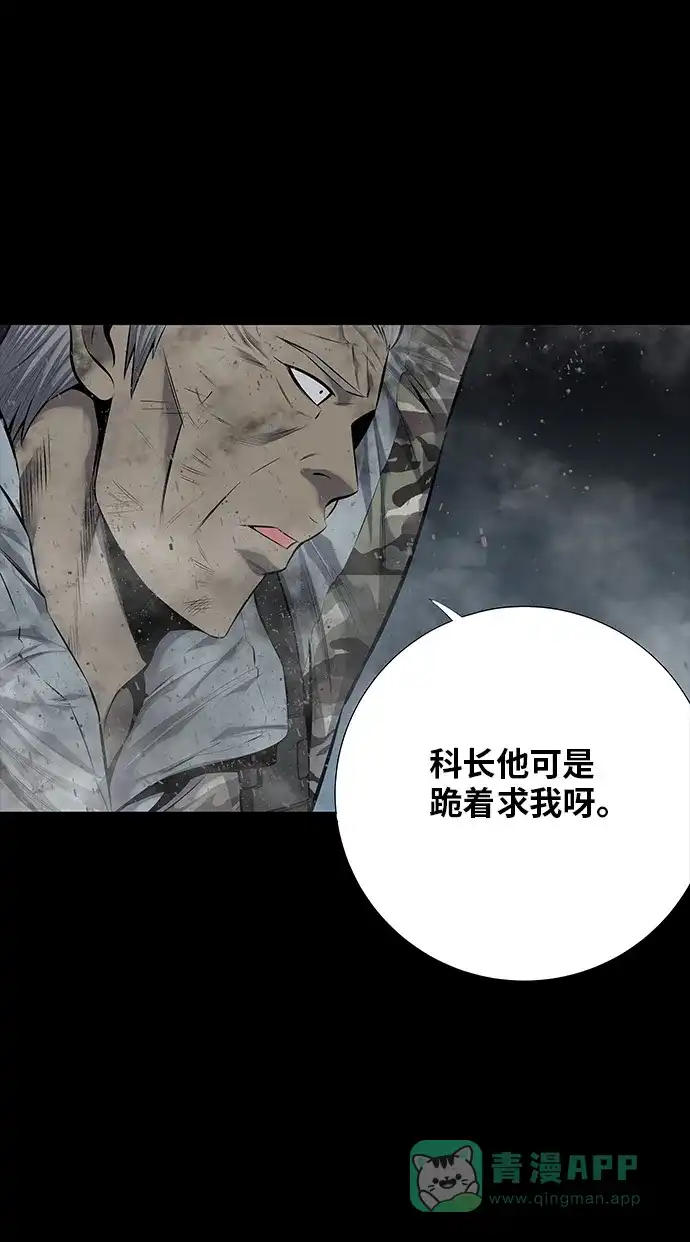 《虫穴》第107话 第6页