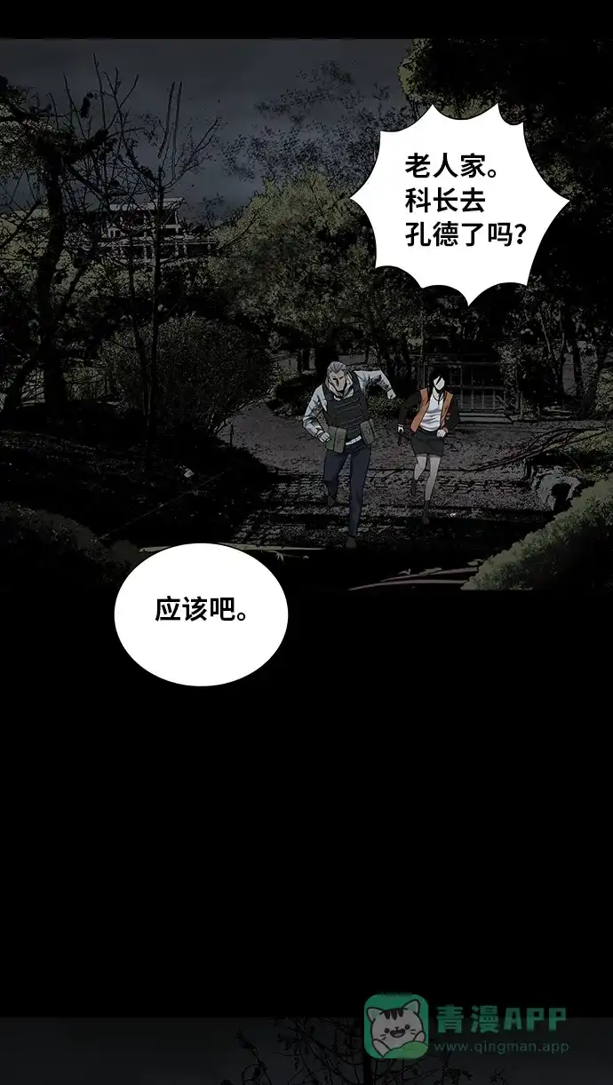 《虫穴》第107话 第27页