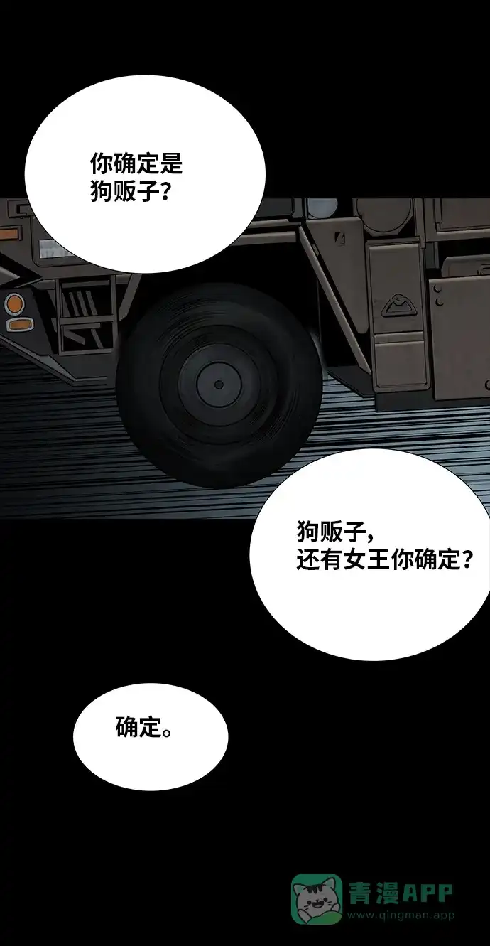 《虫穴》第107话 第55页