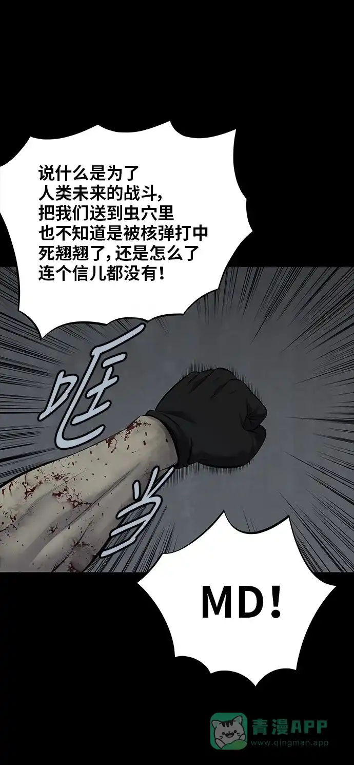 《虫穴》第107话 第61页