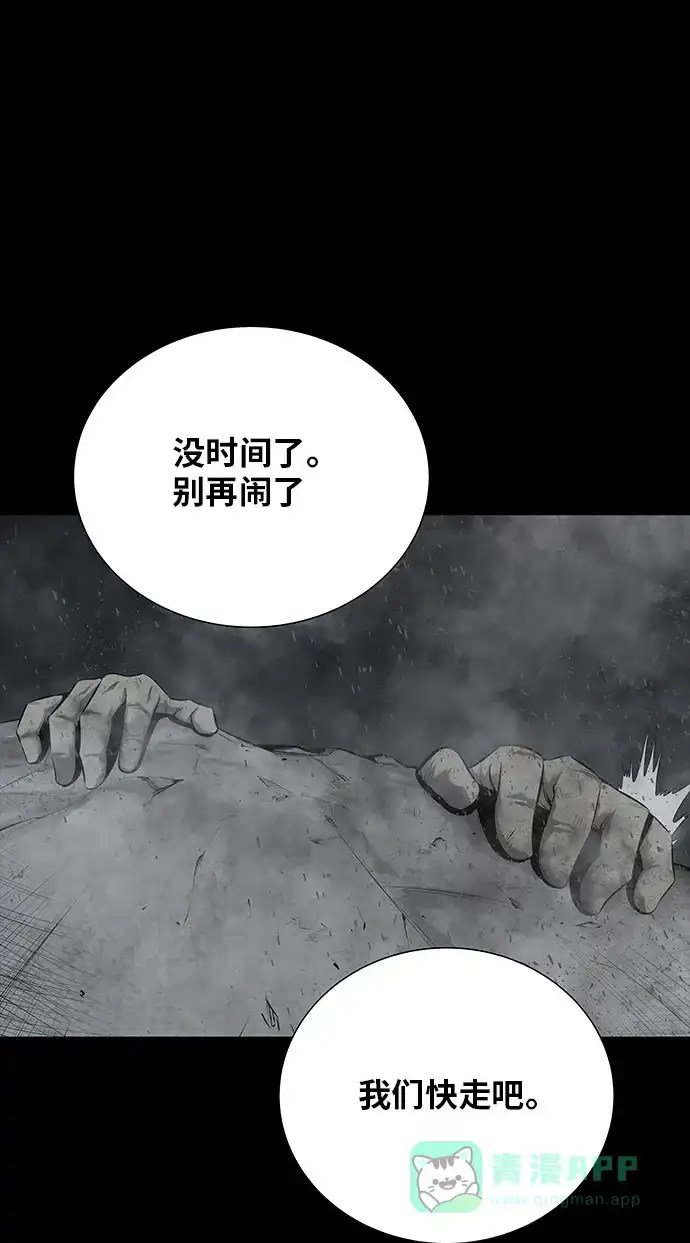 《虫穴》第107话 第8页