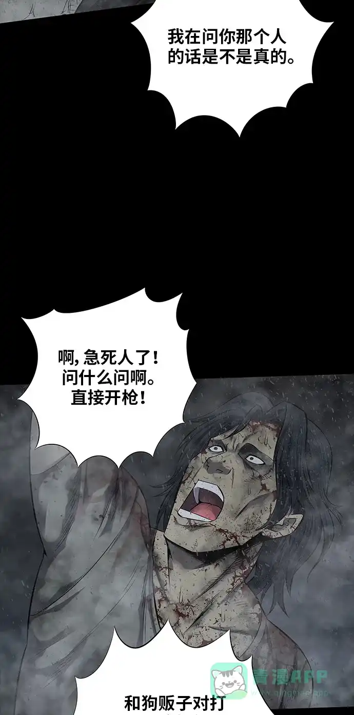 《虫穴》第107话 第3页