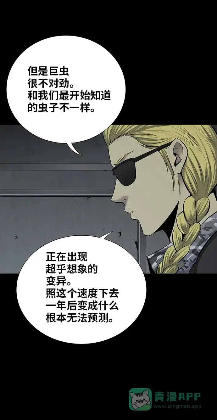 《虫穴》第107话 第58页