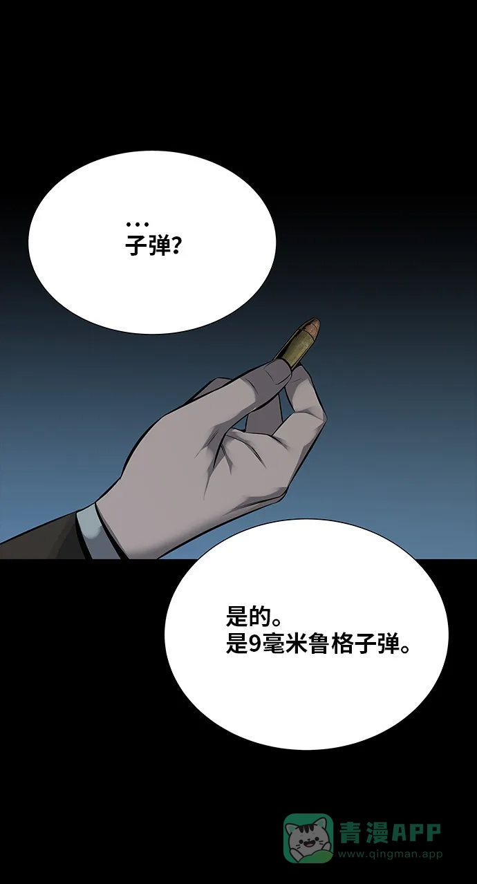 《虫穴》第108话 第67页