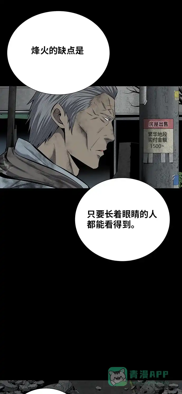 《虫穴》第108话 第7页