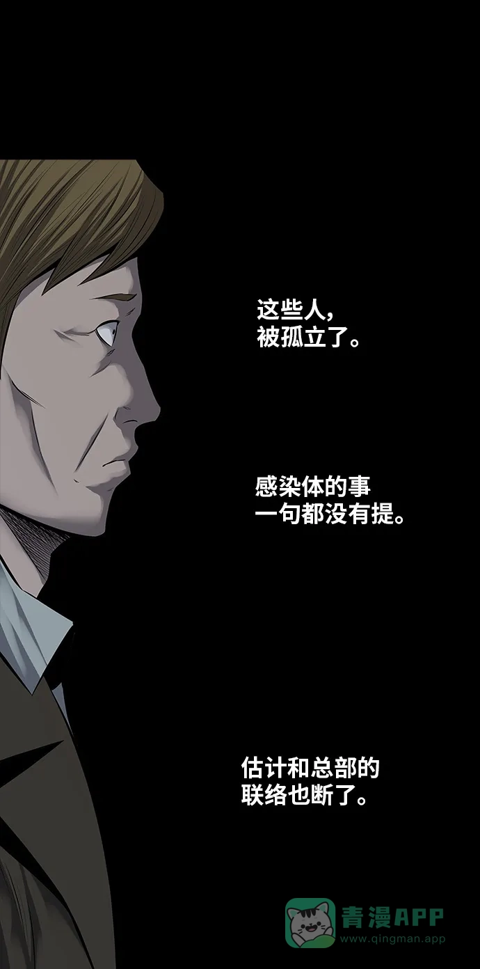 《虫穴》第108话 第63页