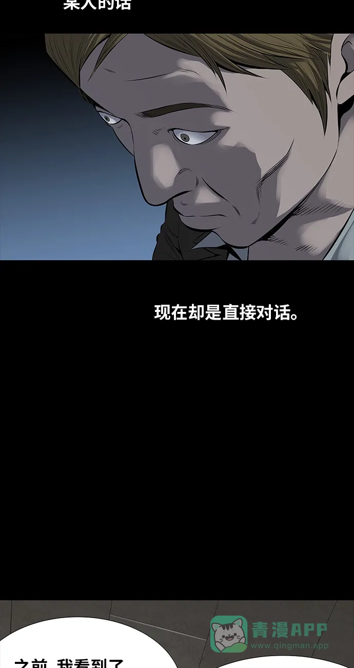 《虫穴》第108话 第57页