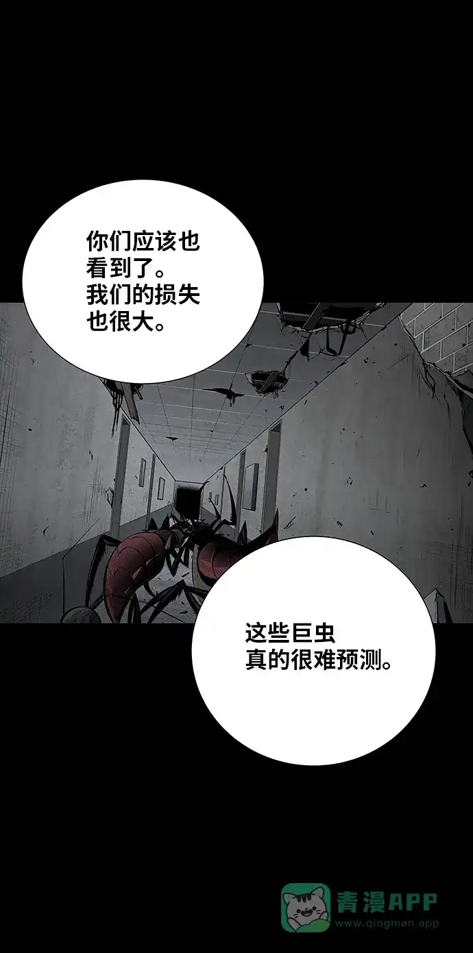 《虫穴》第108话 第65页