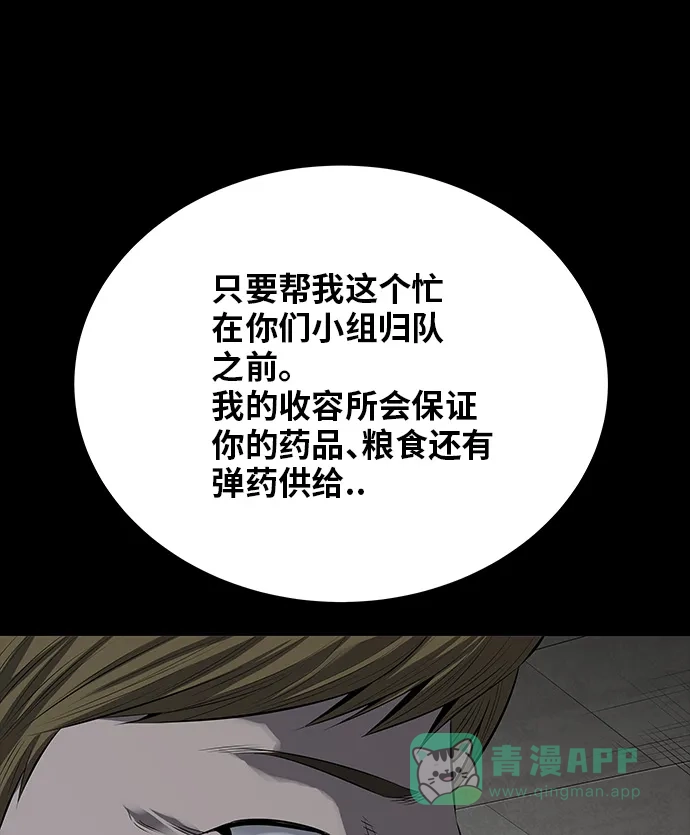 《虫穴》第108话 第71页