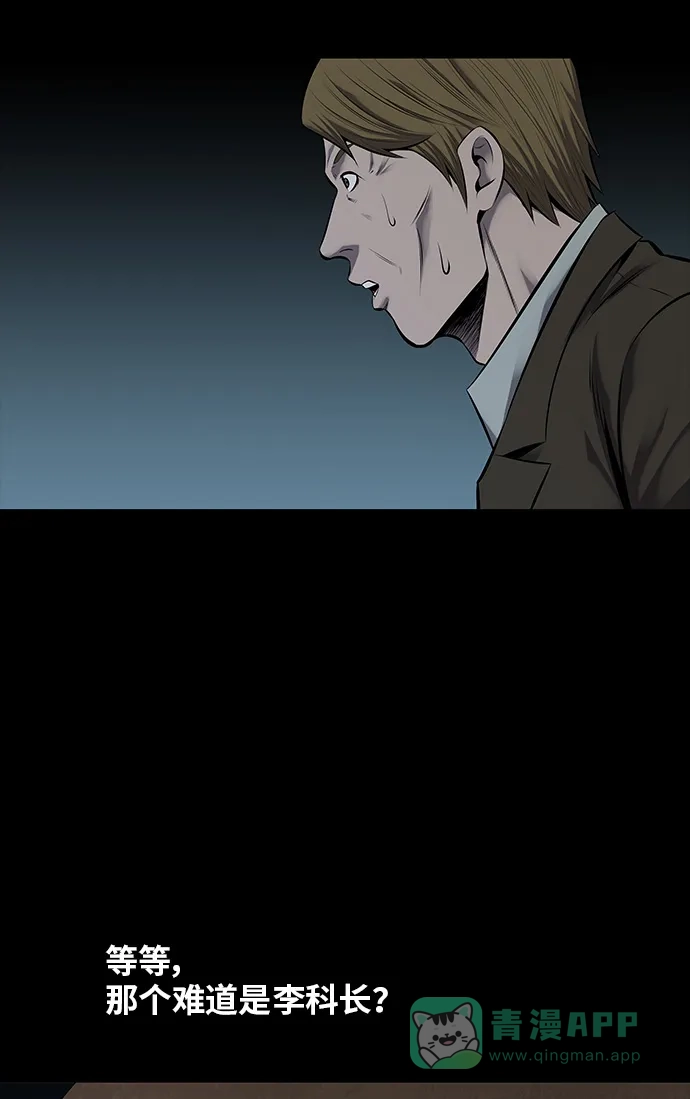 《虫穴》第108话 第42页
