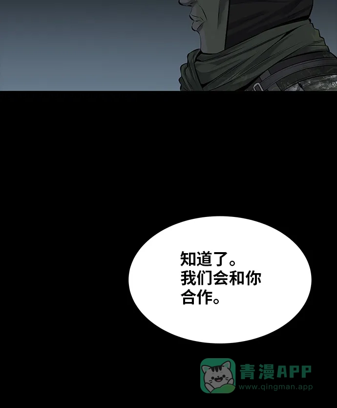 《虫穴》第108话 第73页