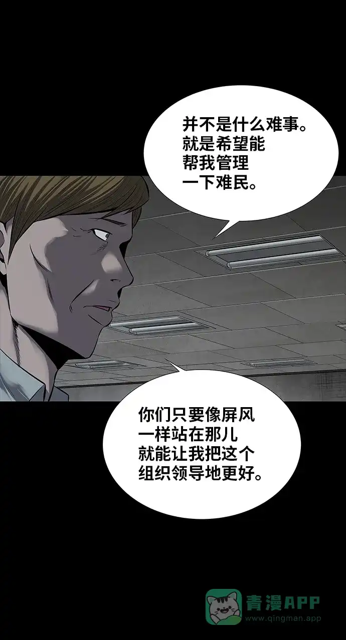 《虫穴》第108话 第70页