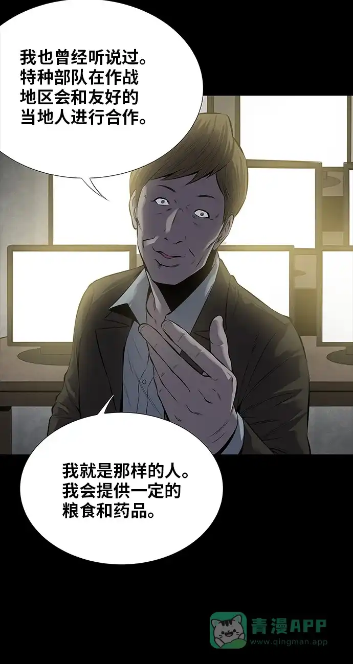 《虫穴》第108话 第60页