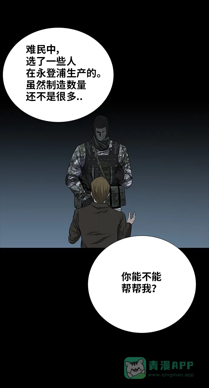 《虫穴》第108话 第69页