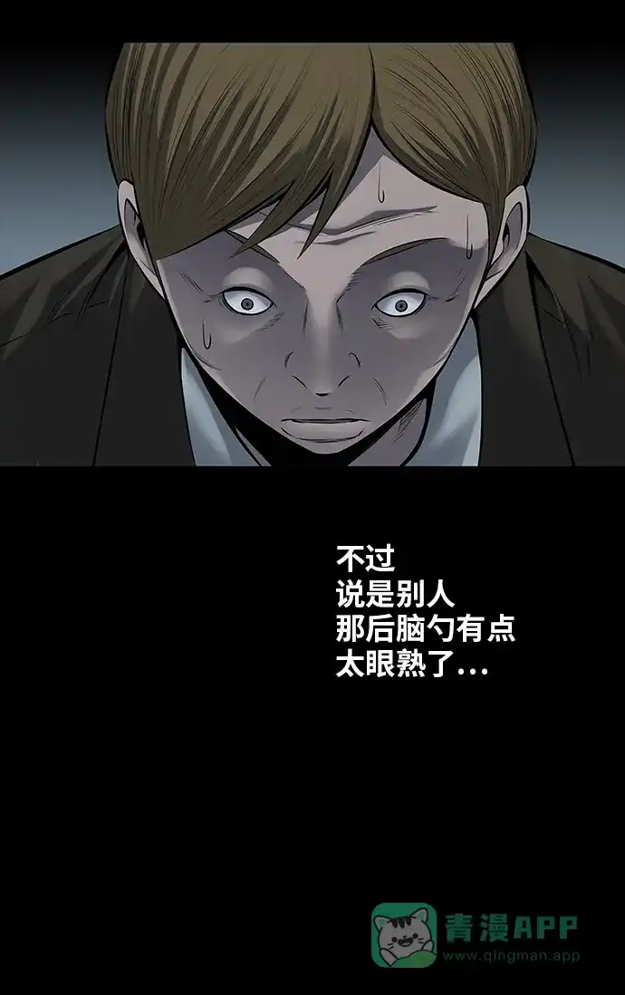 《虫穴》第108话 第44页