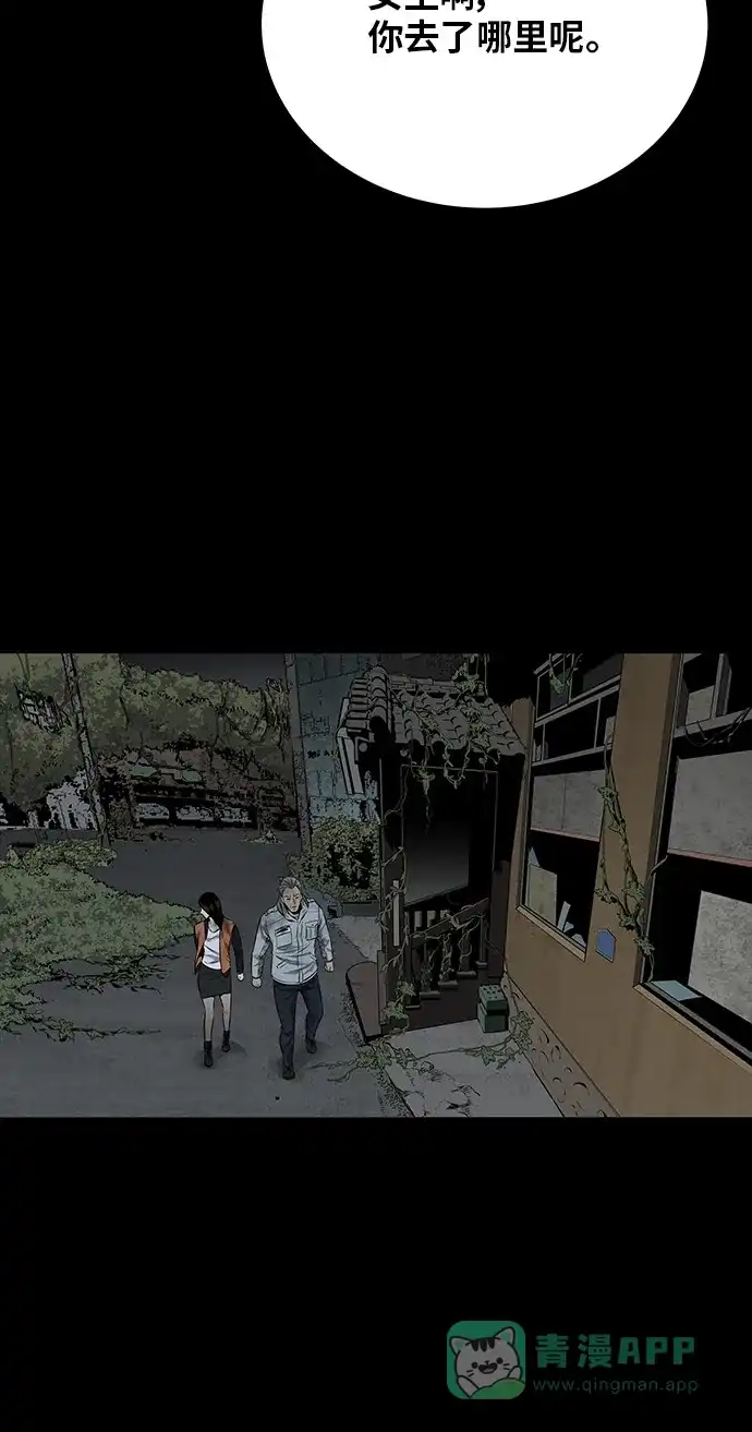 《虫穴》第108话 第15页