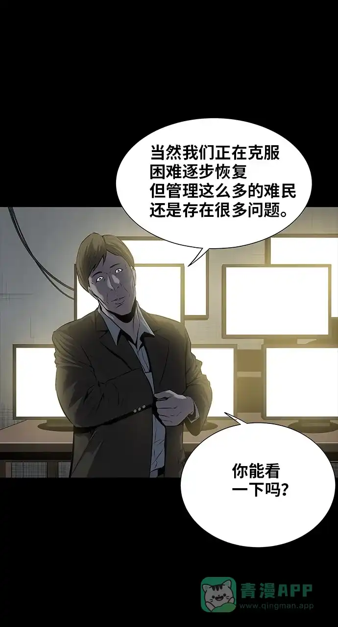 《虫穴》第108话 第66页