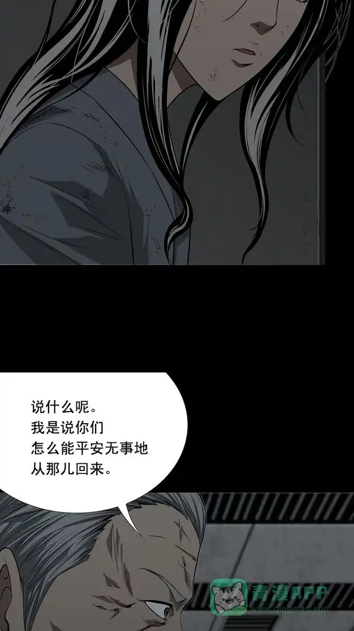 《虫穴》第10话 第4页