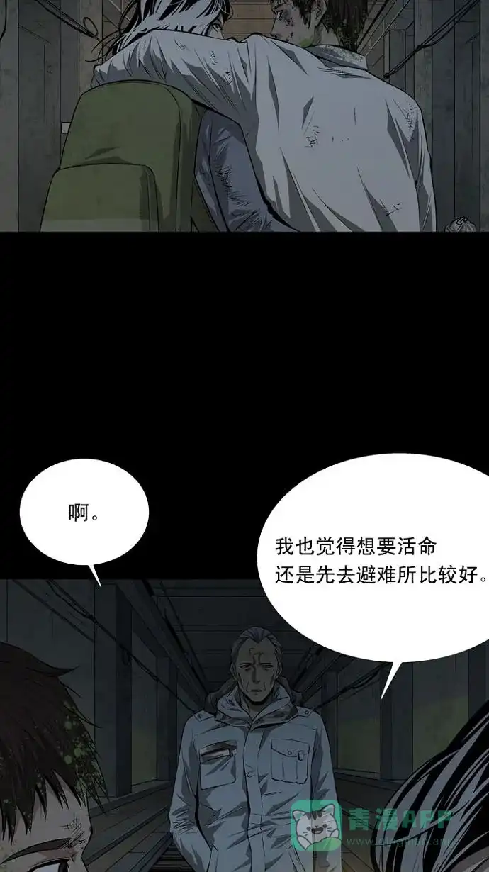 《虫穴》第10话 第32页