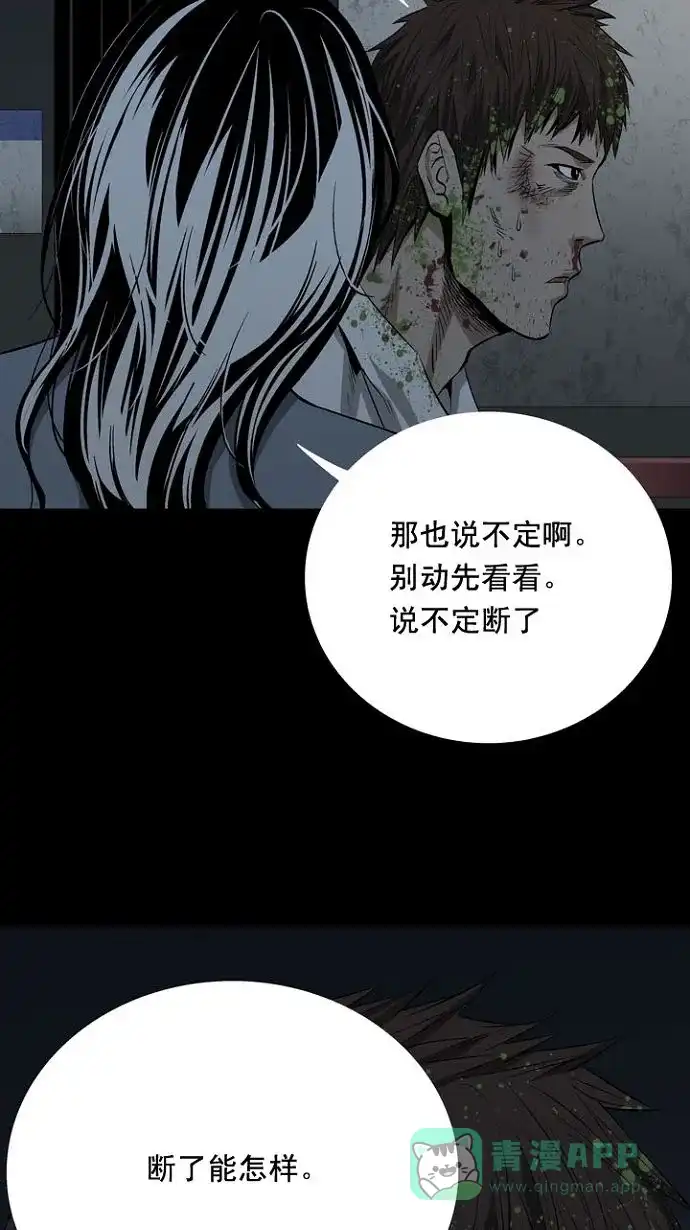 《虫穴》第10话 第20页