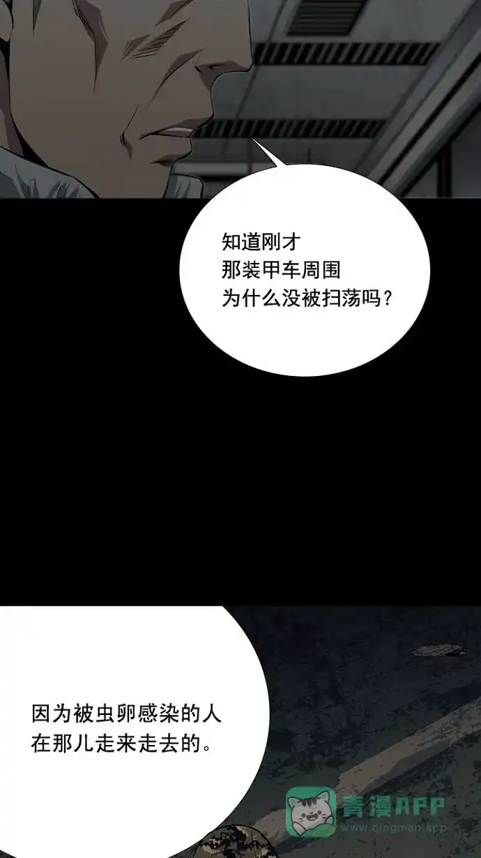 《虫穴》第10话 第5页